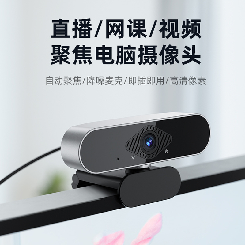 电脑直播网络摄像头720P/1080P高清摄像头网课会议摄像头跨境专供
