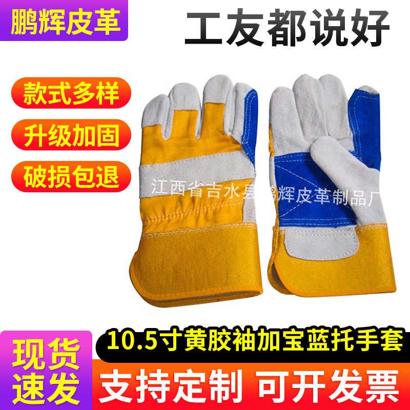 鹏辉厂家批发10.5寸黄胶袖加宝兰托  防割全掌防护焊工手套