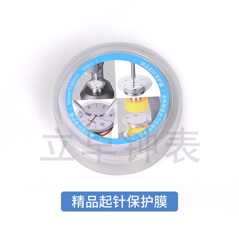 修表工具手表配件精品起针取针垫保护垫字面垫无痕起针膜保护垫