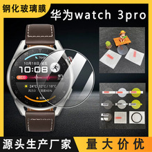 适用于华为手表watch3 pro new钢化膜防爆防刮水凝带修复保护贴膜