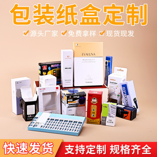 Packaging Box Custom Gift Box Custom White Card Color Box High-End Fruit Tea Cosmetics Carton Design Printing Logo