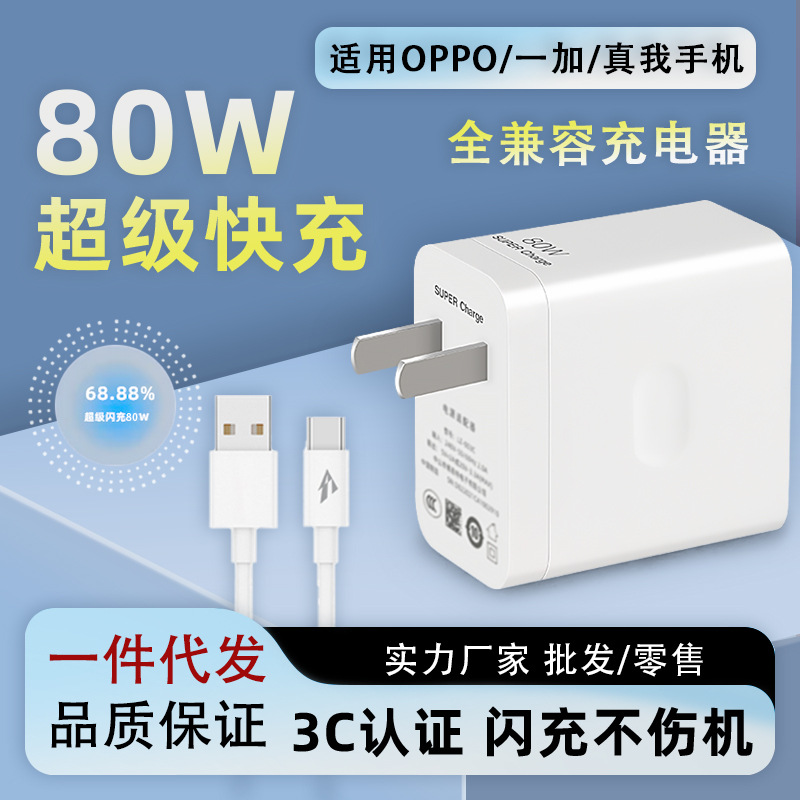 Applicable to 80W Charger Super flash charger OPPO mobile phone Ren10 full series factory in stock wholesale