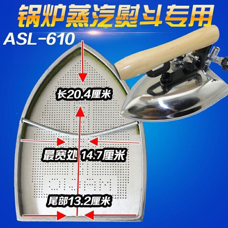 全蒸汽熨斗底套激光套极光罩防焦底板烫靴烫斗鞋大烫鞋套 ASL-610