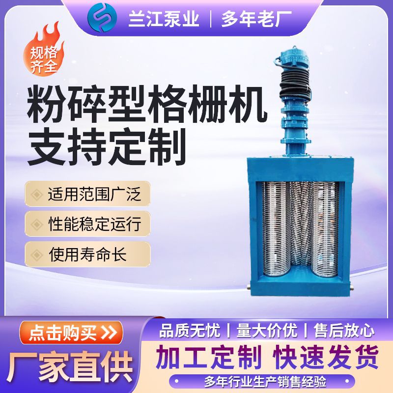 粉碎格栅污水提升泵站潜水式电动除污破碎格栅粉碎型格栅