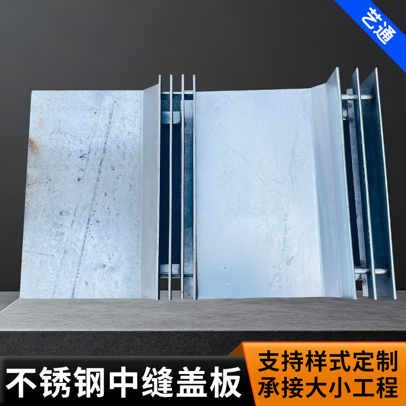 Stainless steel expansion joint cover plates for building deformation joints, interior and exterior wall expansion joint cover plates, custom-made for engineering projects Stainless steel expansion joint cover plates for building deformation joints, interior and exterior wall expansion joint cover plates, custom-made for engineering projects