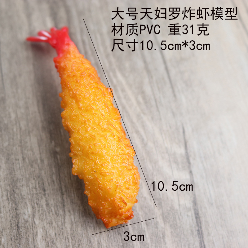 大号天妇罗炸虾.jpg