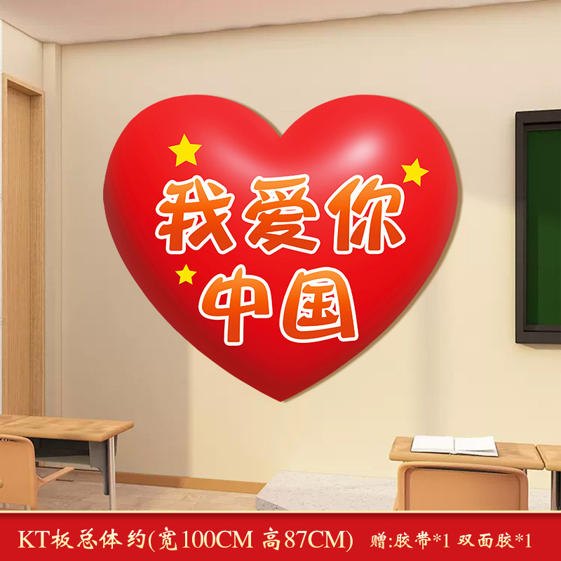 国庆节爱国商场学校文化墙氛围感布置活动装饰拍照打卡背景墙板|undefined