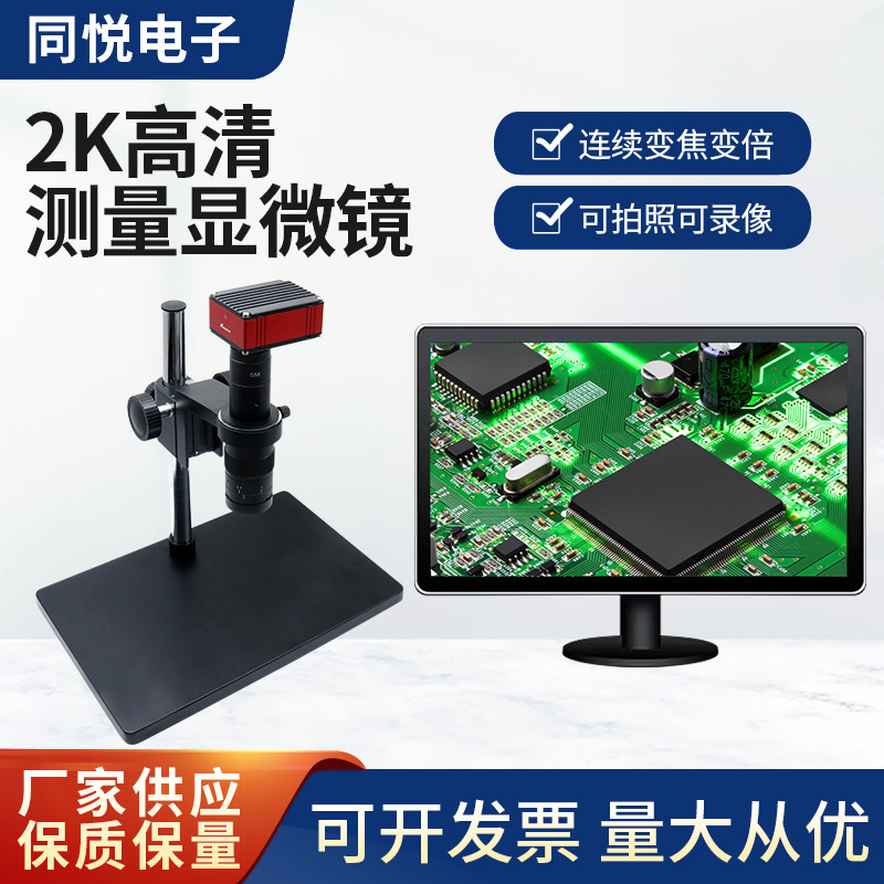高清4K电子显微镜大景深CCD工业相机元器件测量手机维修布料检测