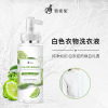 white Clothing Dedicated Washing liquid 300ml Removing yellow To stain String color Light colour Clothing Detergent On behalf of