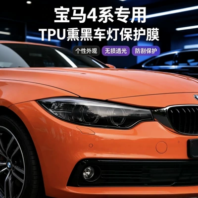 transparent blackened headlight film, Auto Color Change Film
