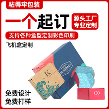 飞机盒定制印刷包装盒高颜值彩盒快递打包盒彩色纸箱定做小批量