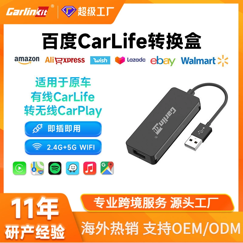 Кармлинкит автомобильный адаптер проводной подключения Baidu CarLife умное соединение беспроводной CarPlay адаптер коробка