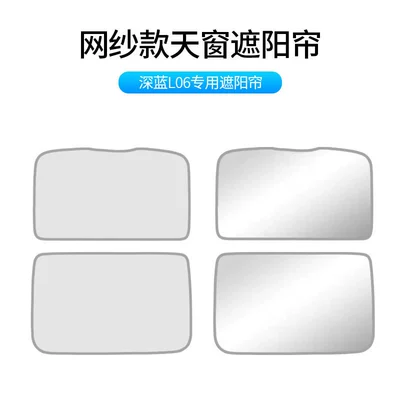 Sun shade L07 Changan L06 Deep Blue - l06-mesh-segmented-type-light-gray