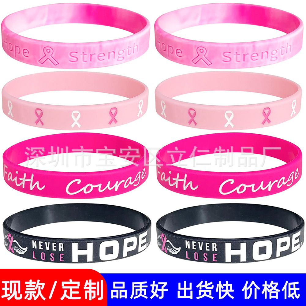 乳腺硅胶手环Hope strength粉色丝带手腕带faith courage硅胶手链