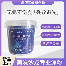 虞莎丽丝两遍白漂粉理发店专用厂家直销无尘蓝粉不伤发漂发剂批发