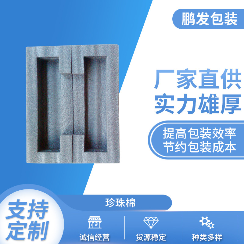 供应珍珠棉电子类包装珍珠棉异型珍珠棉内衬珍珠棉定位包装