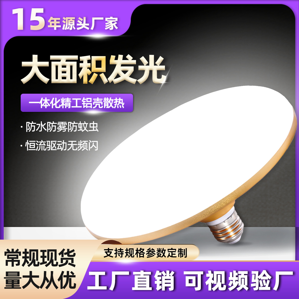 Bombillas LED personalizadas, lámparas, accesorios de iluminación de Zhongshan, luces LED, luces UFO para dormitorio, bombillas, aplicación industrial, ahorro de energía
