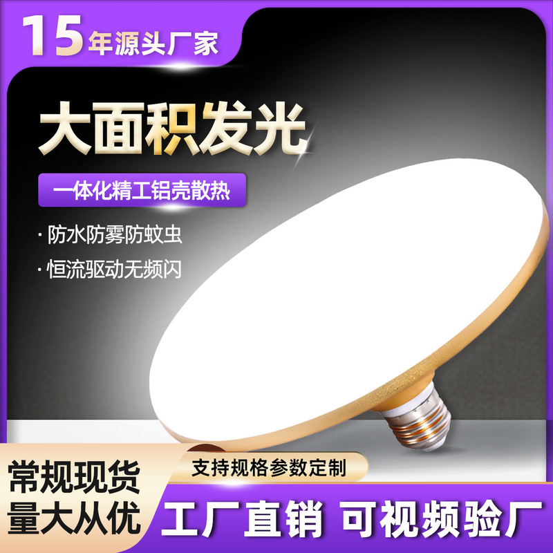 Customized Led Lighting Bulbs, Lamps, Zhongshan Lighting Fixtures, Led Lights, Bedroom Ufo Lights, Bulbs, Industrial Application, Energy-Saving Customized Led Lighting Bulbs, Lamps, Zhongshan Lighting Fixtures, Led Lights, Bedroom Ufo Lights, Bulbs, Industrial Application, Energy-Saving