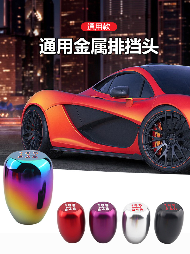 Automobile aluminum water drop with gear manual aluminum alloy manual transmission 6-speed gear head pulsator head variable speed shift lever