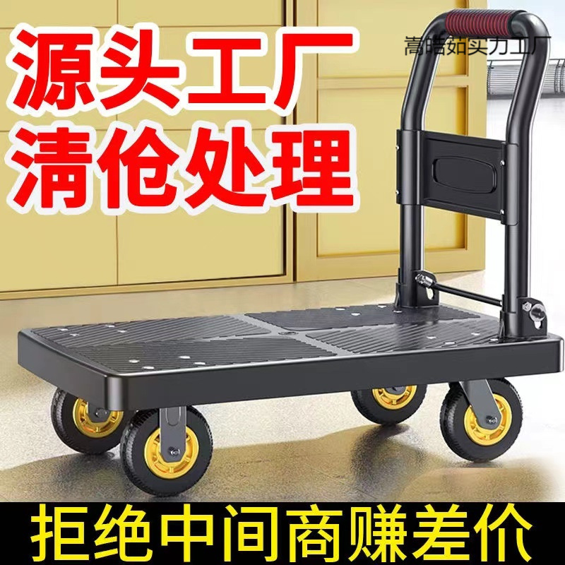小推车拉货手推车四轮可折叠拖车推货车搬运小拉车加厚静音平板车