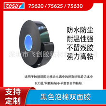 TESA��ɯ75620/75625/75630�����ˮ������ճ�޺����޺�ɫ˫��