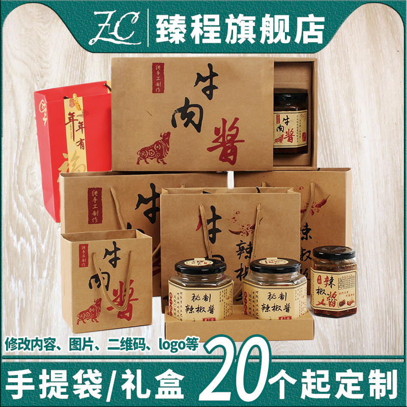 Bolsa de salsa de chile personalizada bolsa de salsa de carne de res bolsa de regalo bolsa kraft caja de regalo personalizada impresión lo
