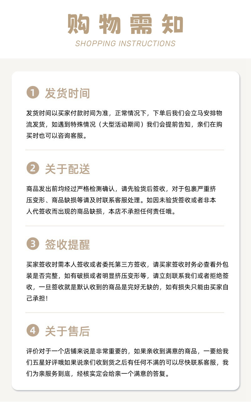 3-购物需知.jpg