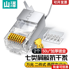 ɽ�� ���������ˮ���^ �ɼ�ʽ7�8��~��CAT7 RJ45�����f��6