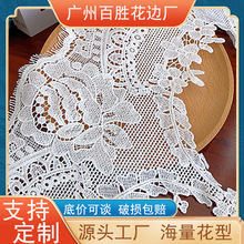 大宽边白色牛奶丝水溶蕾丝花边裙子下摆延长窗帘床单餐桌装饰长贴
