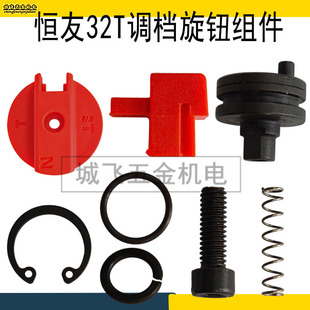 Hengyou 32t Gear Adjustment Switch Electric Hammer Conversion Adjustment Power Tool Knob Power Tool Switch Original Accessories
