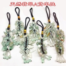 翡翠A货车挂 包挂 翡翠车挂 翡翠A货边角料 小碎石翡翠辣椒车挂