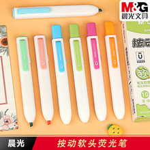 晨光优品按动小方芯软头荧光笔单头重点标记笔学生手账笔AHMF0601