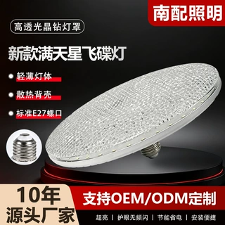 跨境新款飞碟灯满天星螺口e27led照明灯泡节能白光卧室灯球泡