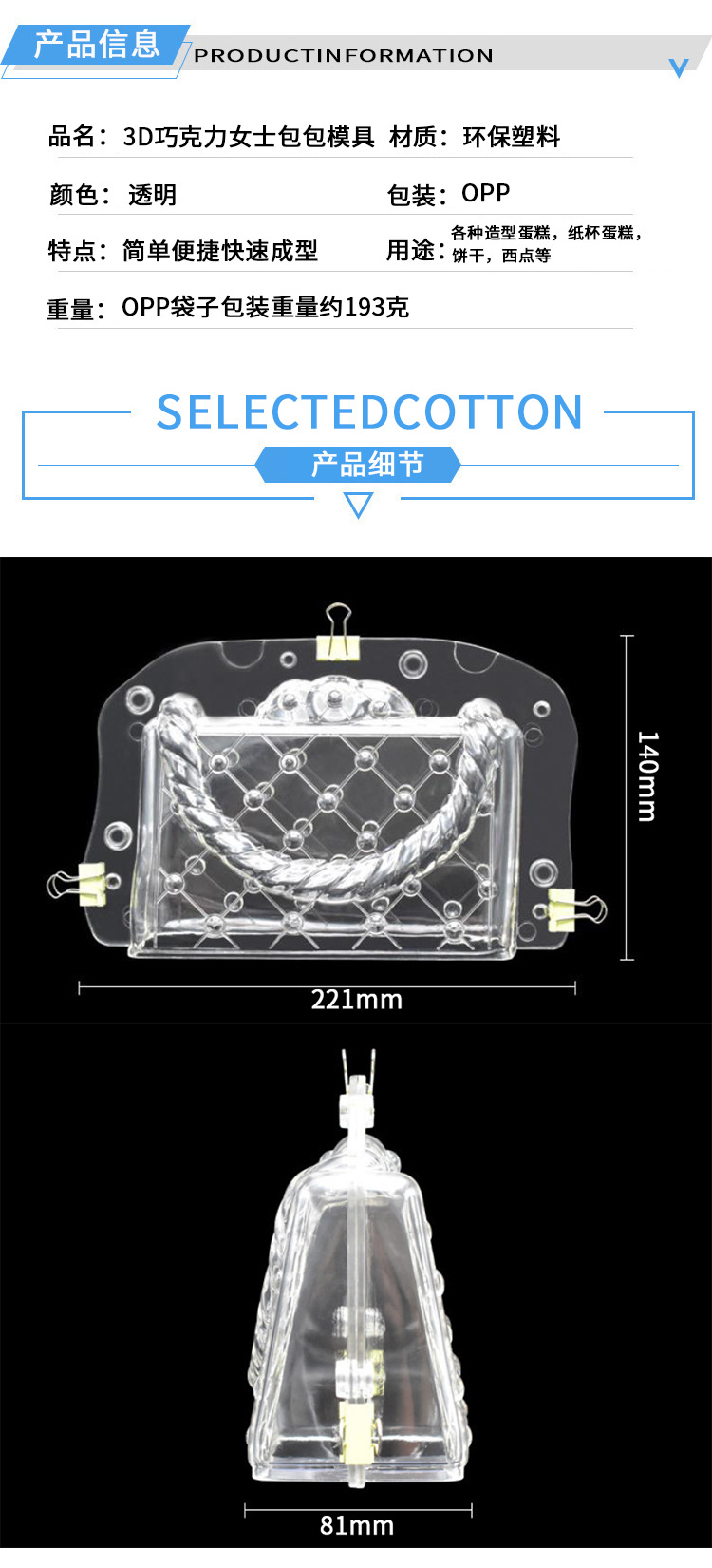 3D女士皮包巧克力模具 DIY包包磨具 朱古力造型工具 现货批发详情11