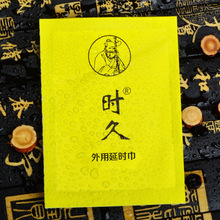 时久男士延时湿巾 男性外用神油湿巾 夫妻情趣性用品厂家招商批发
