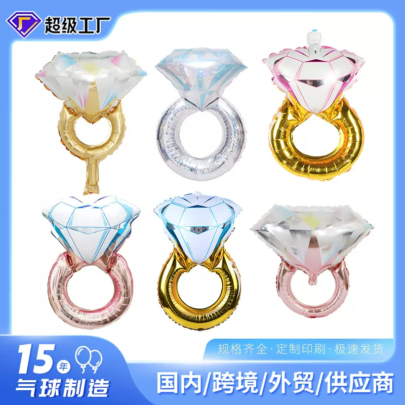 [恒越]43寸大号钻戒气球婚庆婚房婚礼七夕装饰铝膜钻石戒指气球