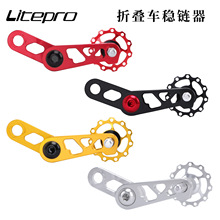 lp litepro 后拨压链器 折叠车椭圆牙盘链条拉链器带导轮