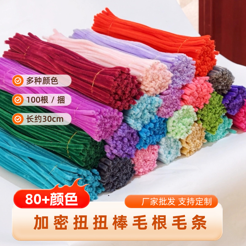 加密绒扭扭棒工厂彩色毛绒条幼儿园发箍玩偶花束DIY材料包批