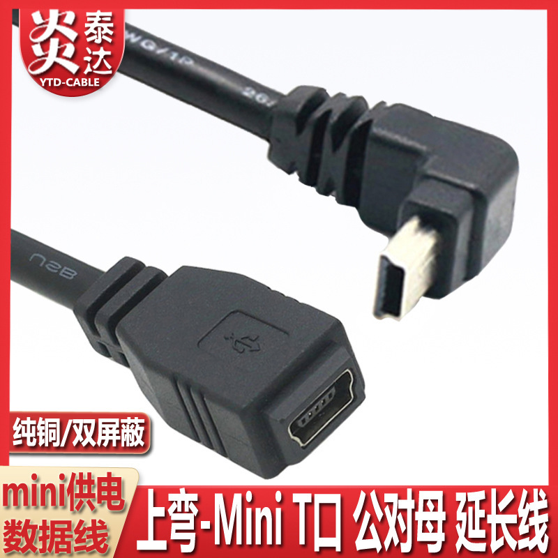 5-core full mini USB male-to-female extension cord MINI B T port 5PIN adapter car waterproof extension cord