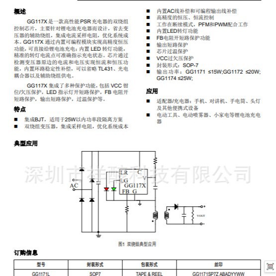 G1172系列IC是双绕组原边反馈转灯芯片