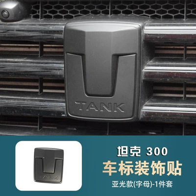 Suitable for Tank 300 Car Logo Stickers, Modified Parts, Front Face, Car Logo Decoration, Blackened Appearance, Special Accessories and Supplies (Other Automotive Exterior Supplies) - front-emblem-matte-black-1-piece-fits-tank-300-models-2021-2024