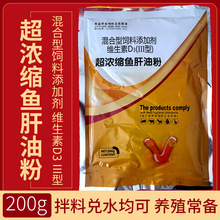 兽用维生素D3粉超浓缩鱼肝油粉兑水拌料饲料添加剂兽用养殖动物用