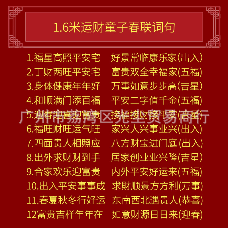 顺风湾春联详情页_08