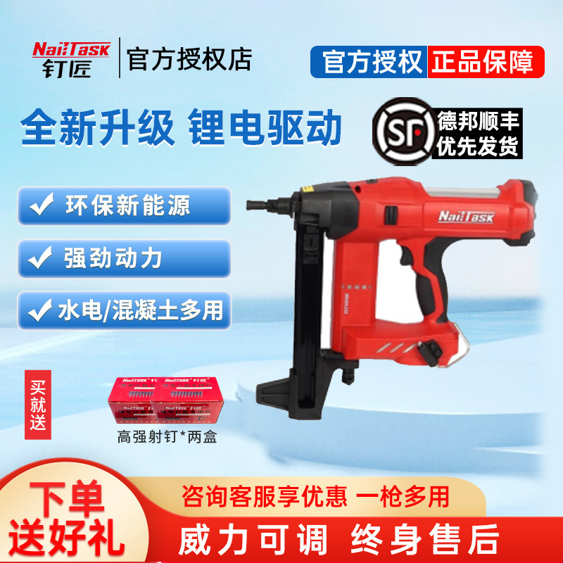 钉匠官方NAILTASK锂电钢钉枪90S2混泥土射钉水电多功能电动打钉枪