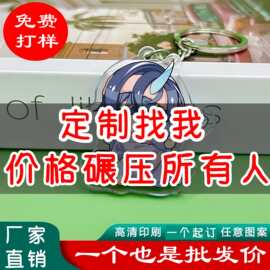 diy双面卡通亚克力50个动漫周边钥匙扣定制照片钥匙扣定做小批量