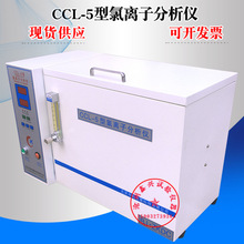 水泥氯離子測定儀CCL-5型 水泥氯離子含量分析儀水泥氯離子分析儀