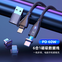 PD60W快充6合1磁吸數據線鋁合金TPE尼龍編織帶燈手機充電線批發