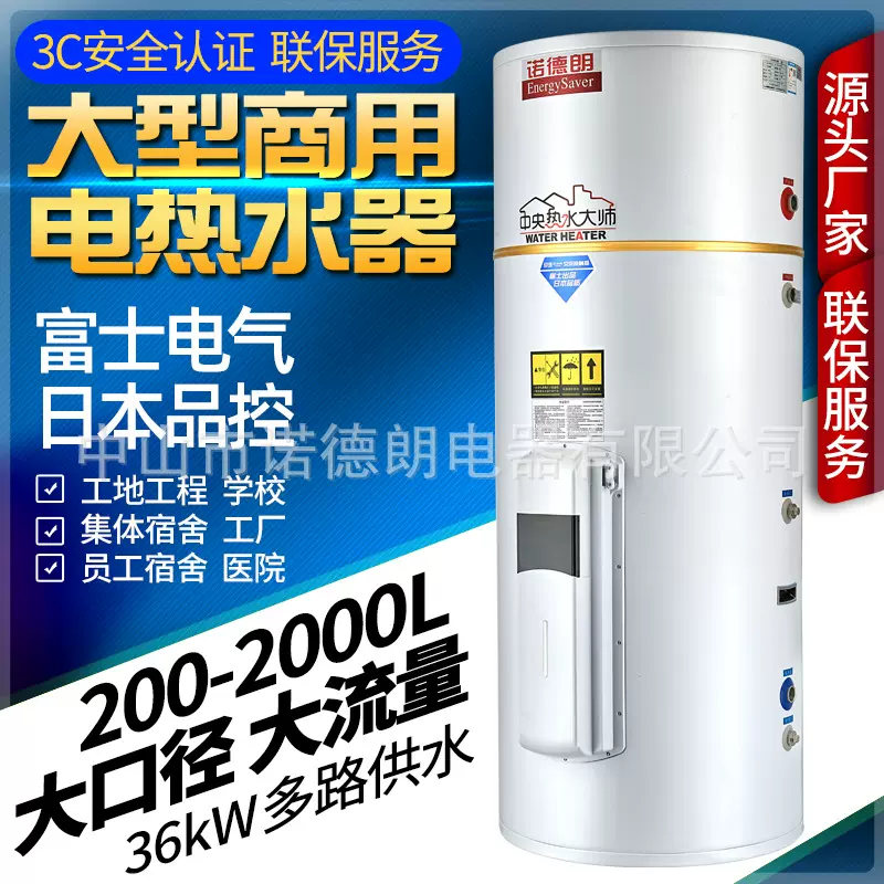 300 400 455 500 600升36千瓦热水锅炉工地宿舍单位商业电热水器