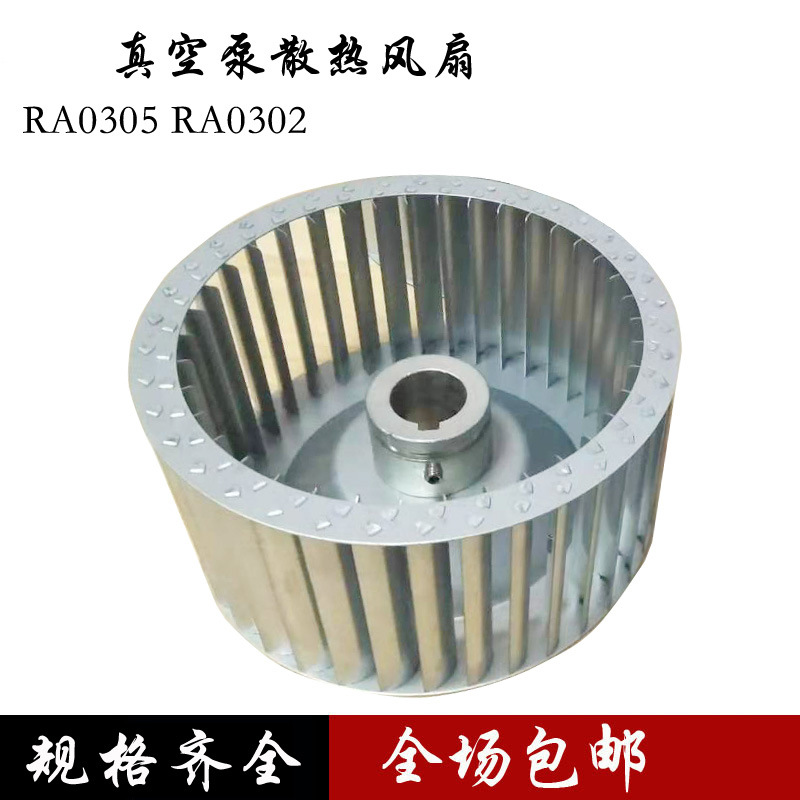 里其乐RA0302 RA0305真空泵散热风扇维修配件