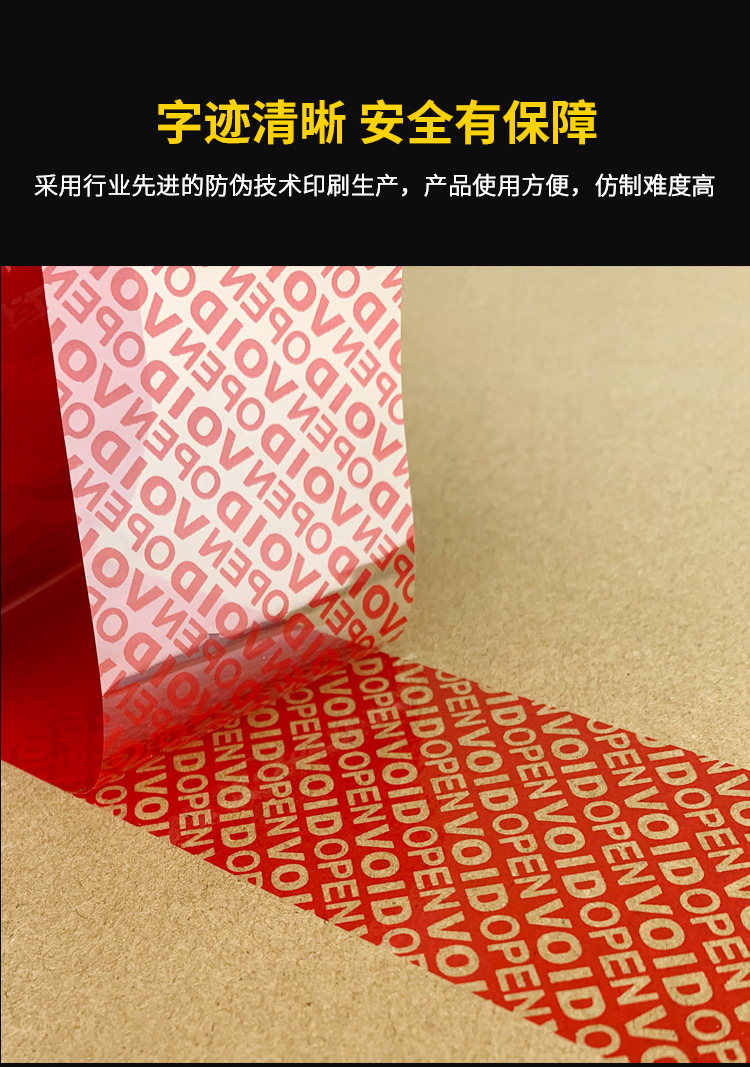 防伪胶带3_07.jpg